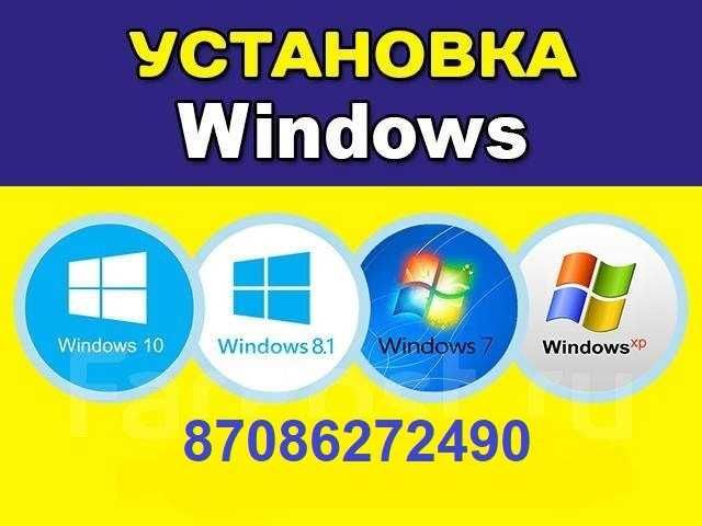 Настройка, установка Windows