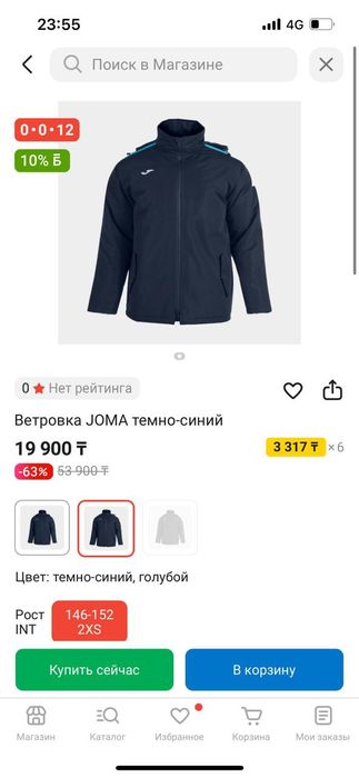 Ветровка мужская новая Joma