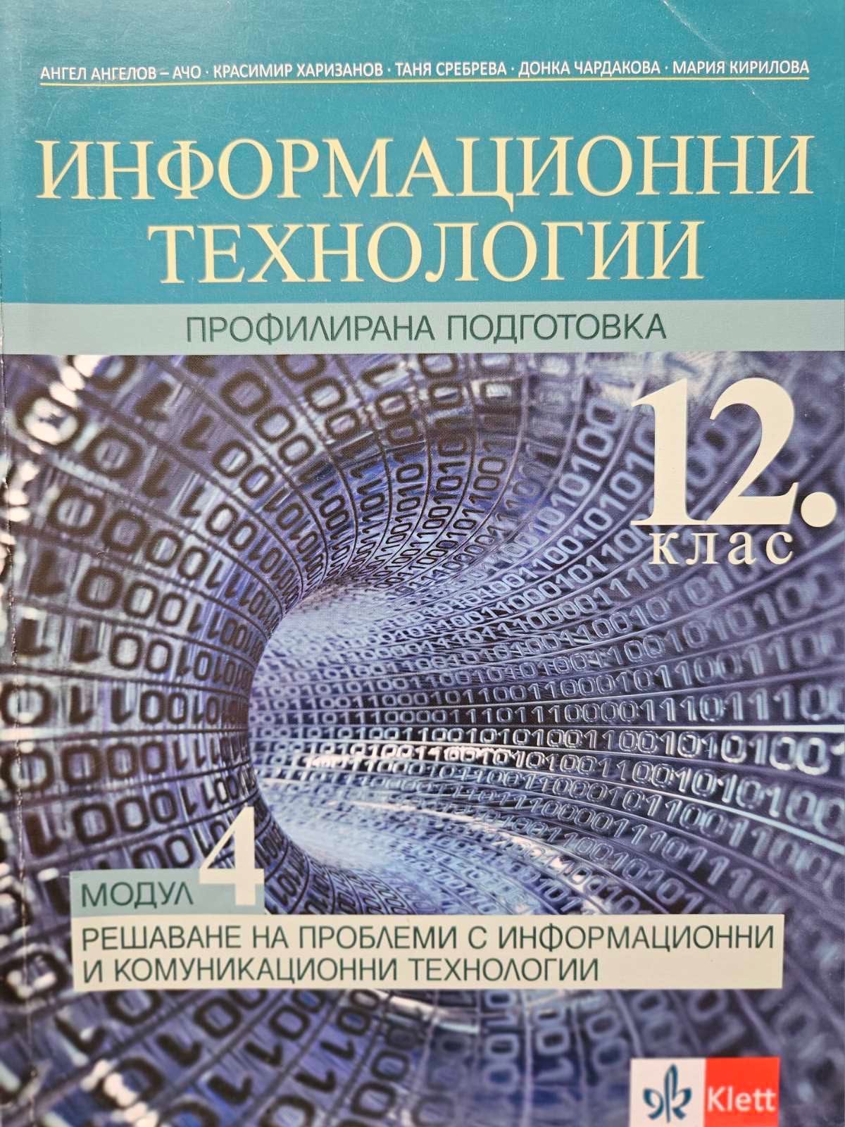Учебници по информационни технологии