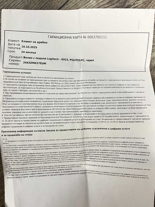 Logitech G923 Волан и педали