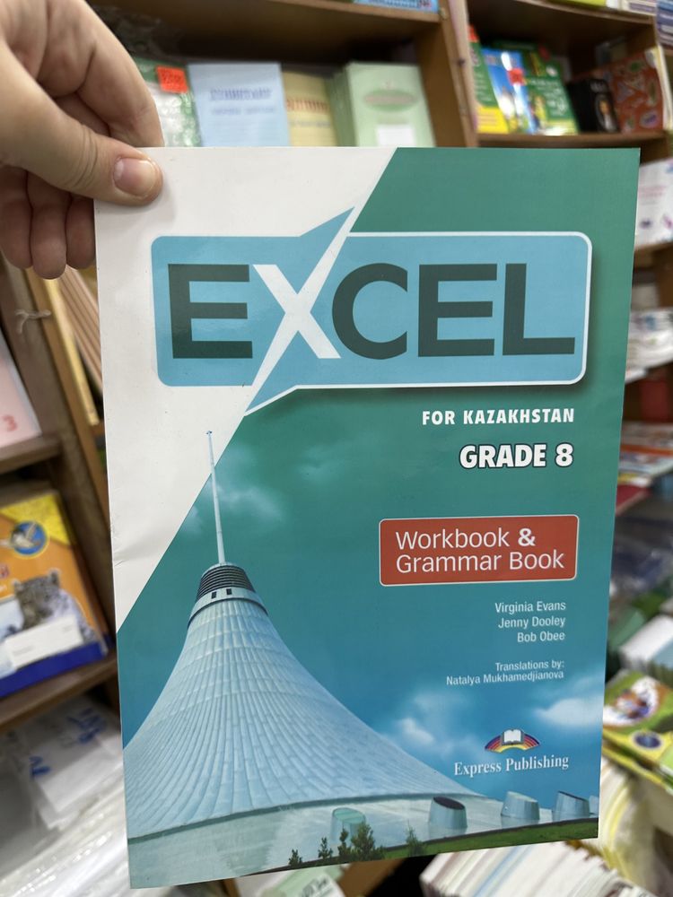 Excel - Английский язык за 7, 6, 5, 8, 9 класс