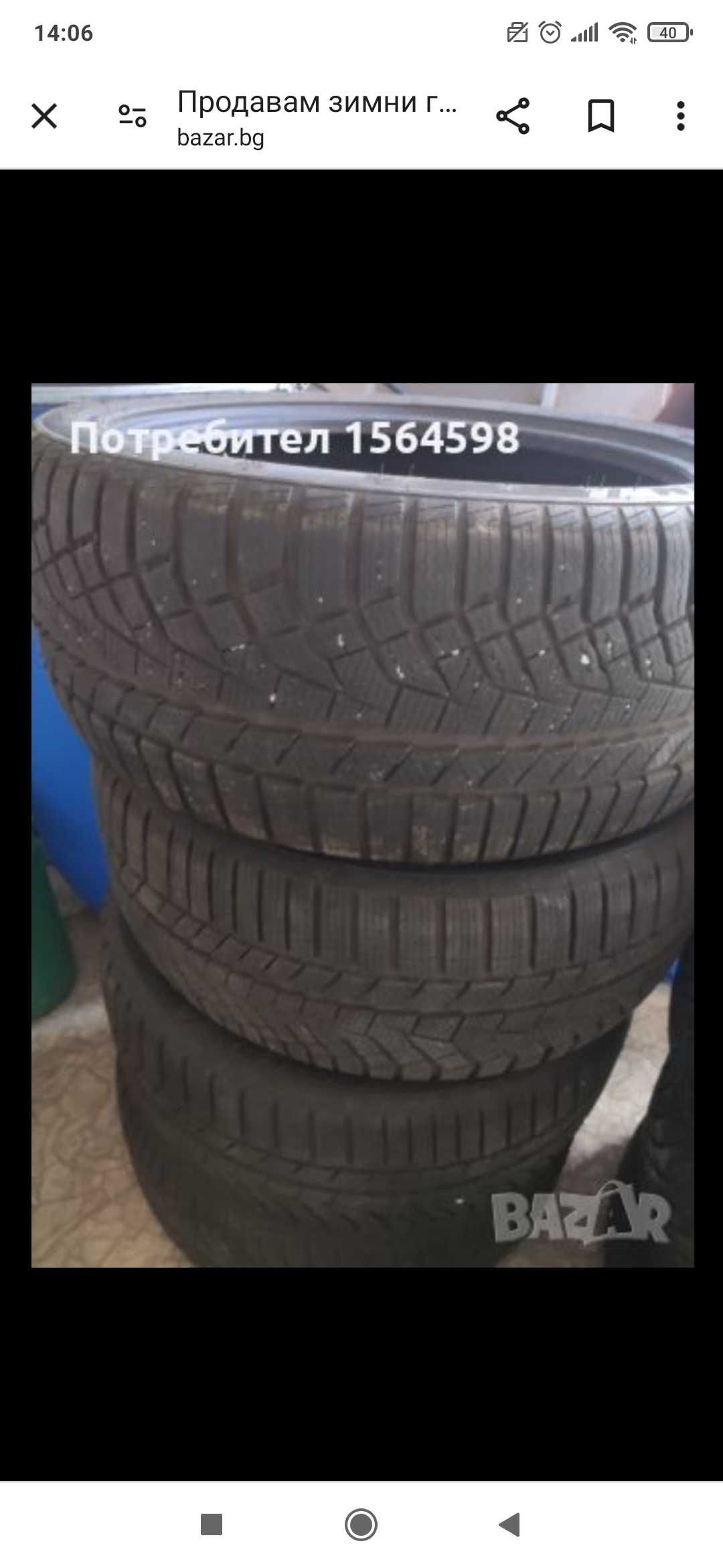 Продавам зимни гуми