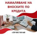 Обединяване на бързи кредити