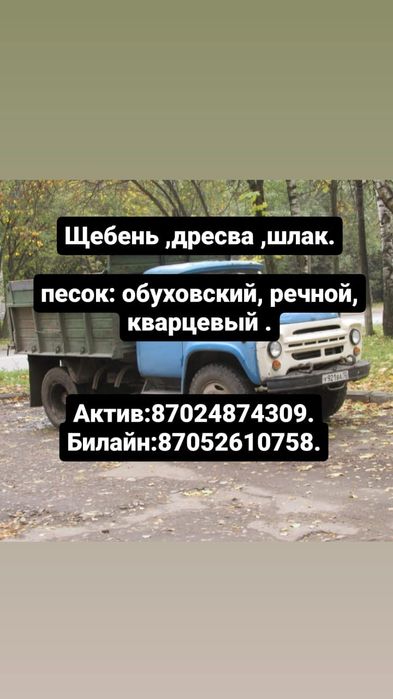 Земля( песок речной,обуховский ,кварцевый).Камень бутовый,перегной,нав