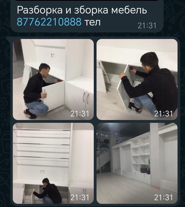 Разборка и зборка мебель