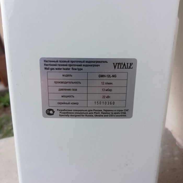 Продам настенный проточный водонагреватель Vitale б/у