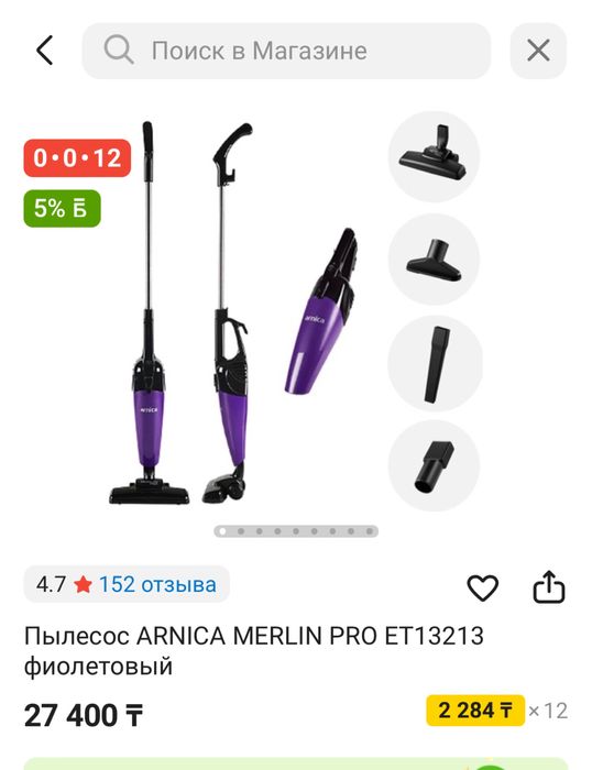 Пылесос ARNICA MERLIN PRO ET13213 фиолетовый