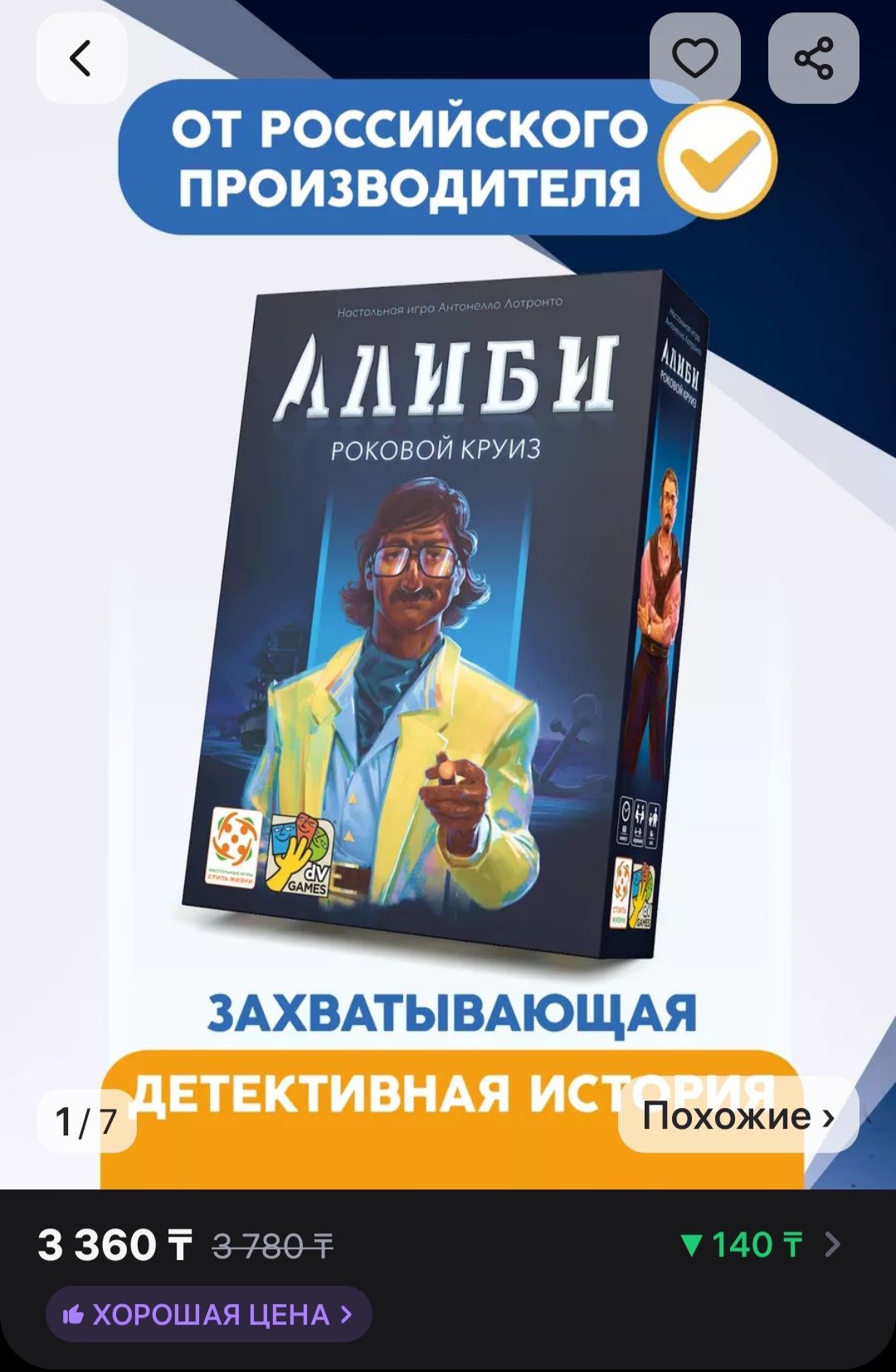 Продам детективную настольную карточную игру «Алиби»