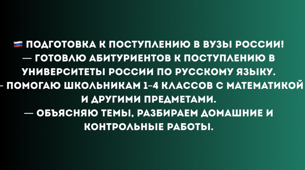 Репетитор 1-4 классов