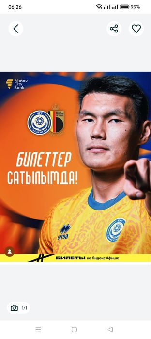 Сборной Казахстанның ойынына билет