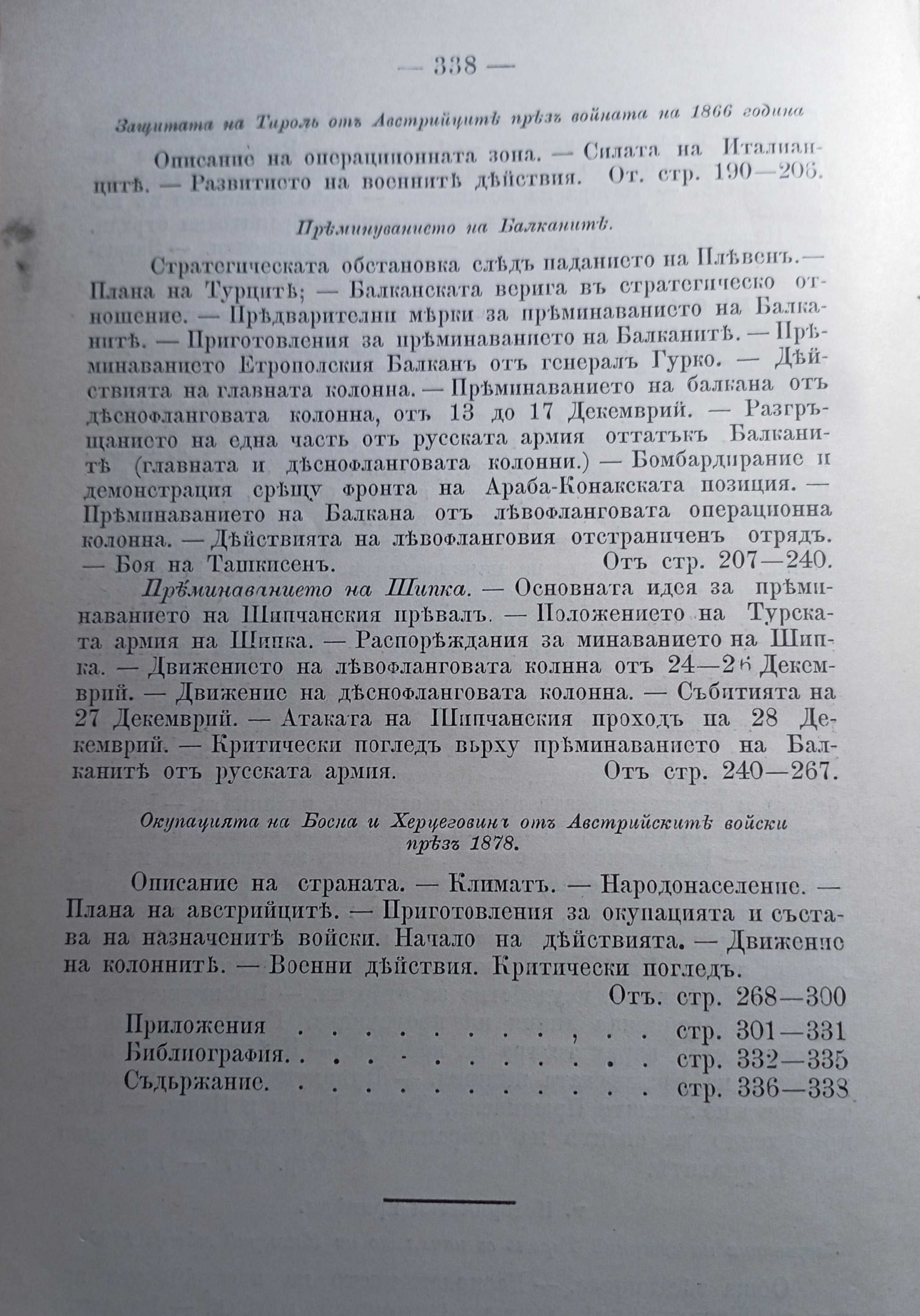 Антикварна литература на военна тематика Планинска война - майор Фичев