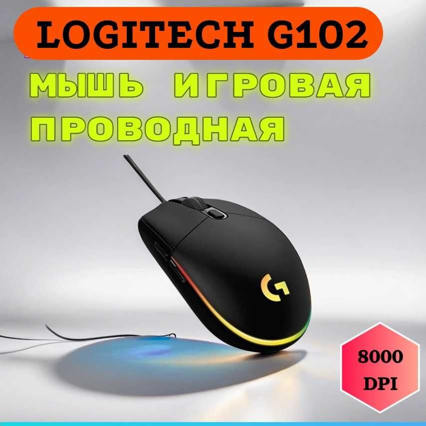 Компьютерная мышь Logitech g102