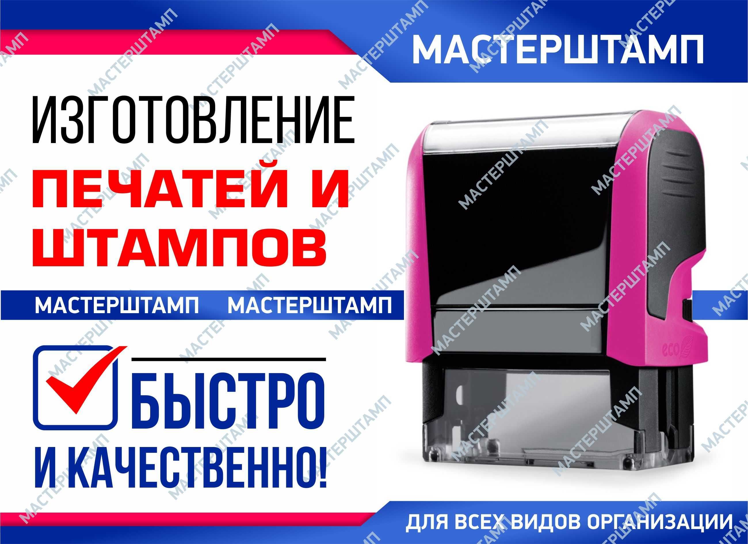 Печати и Штампы Быстро и Качественно! Печать Штамп ИП, ТОО, Врача