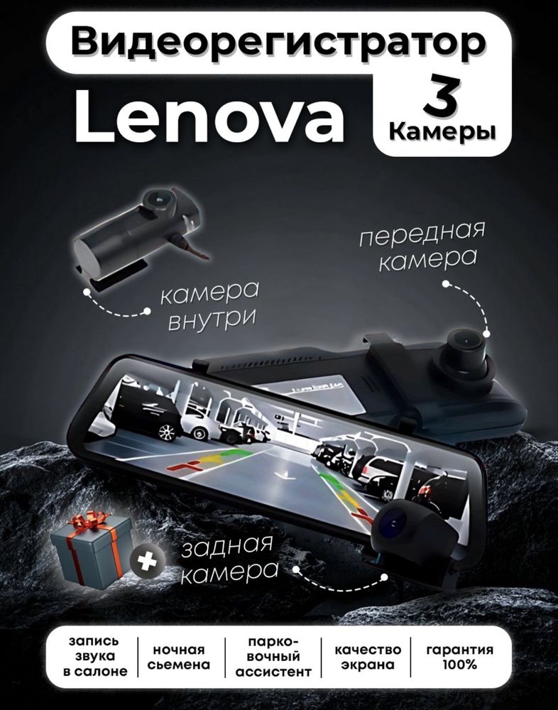 Videoregistrator LENOVO