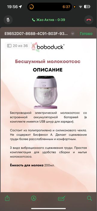 Молокотсос электрический