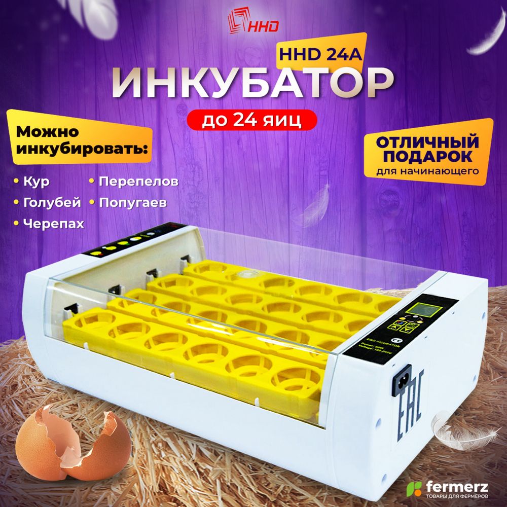 Инкубатор для Яиц Продам