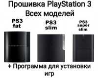 Прошивка всех консолей PlayStation 3, + Программа для установки игр