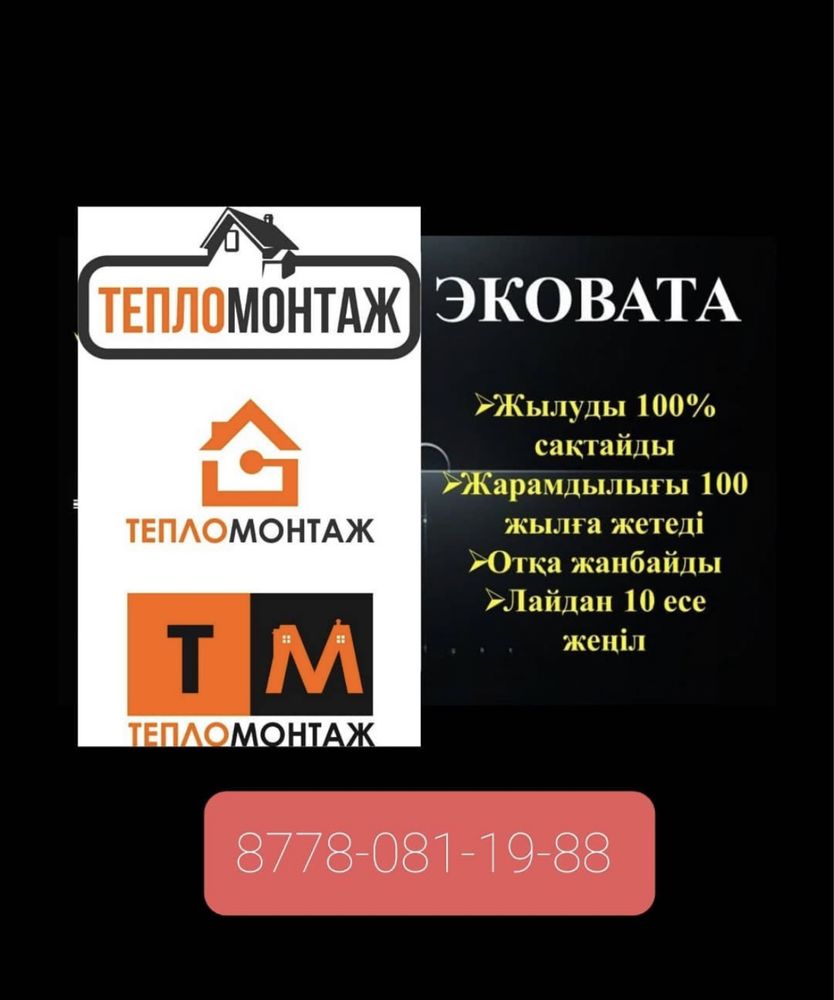 Летняя Акция на Утепление крыши Эковатой
