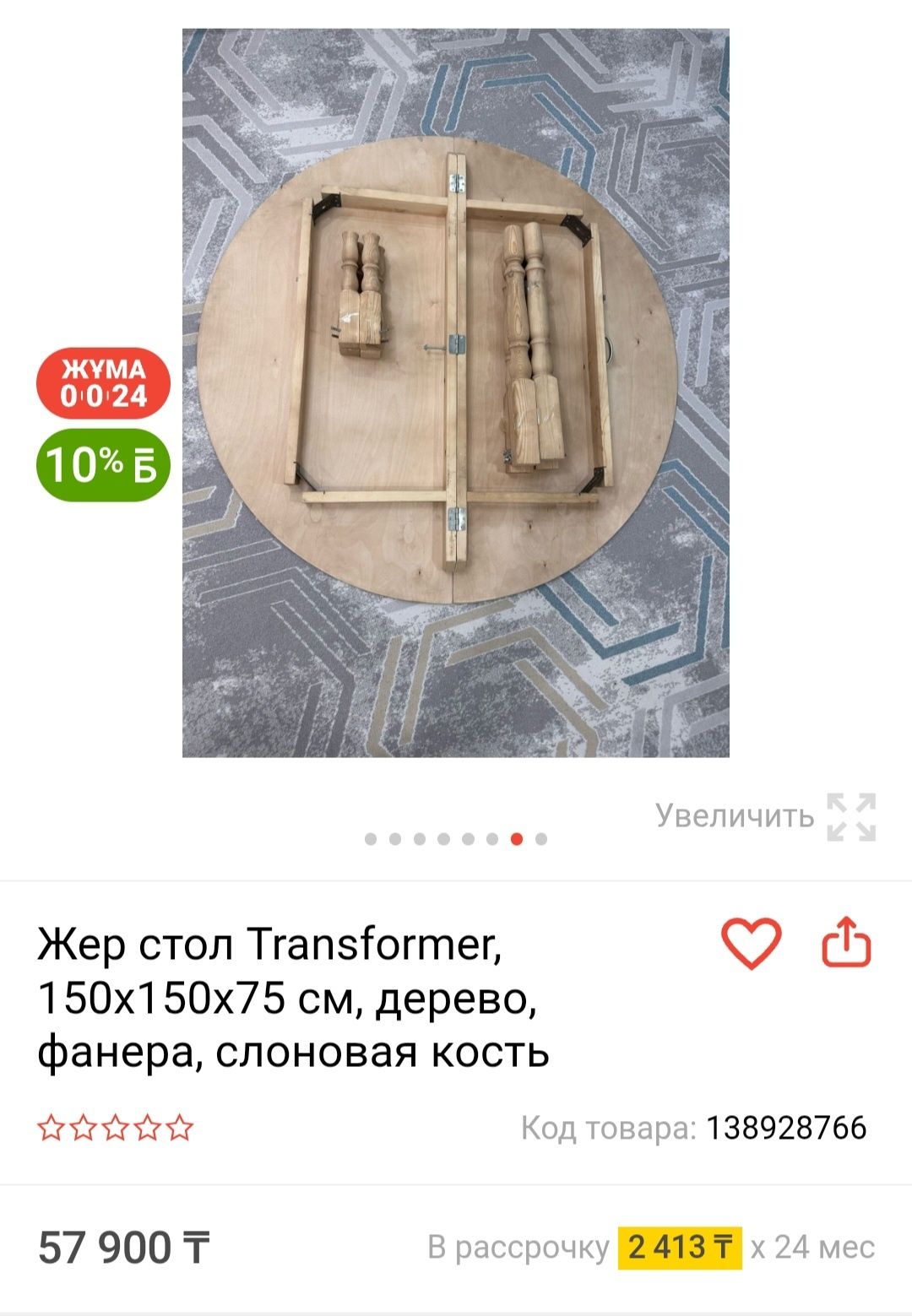Жер стол трансформер 52000тг