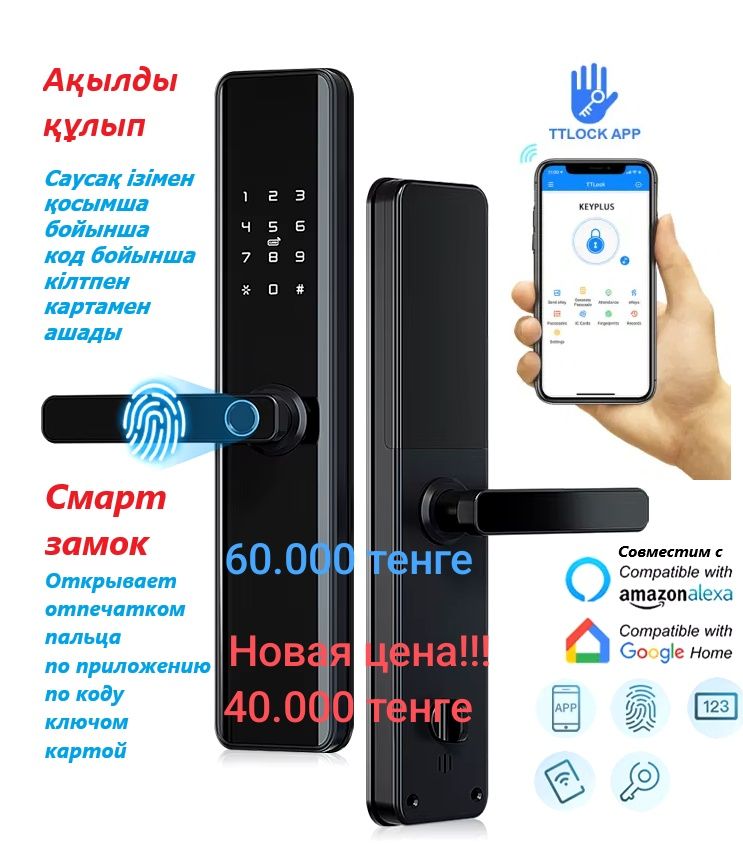 Электронный смарт замок Smart TTLOCK