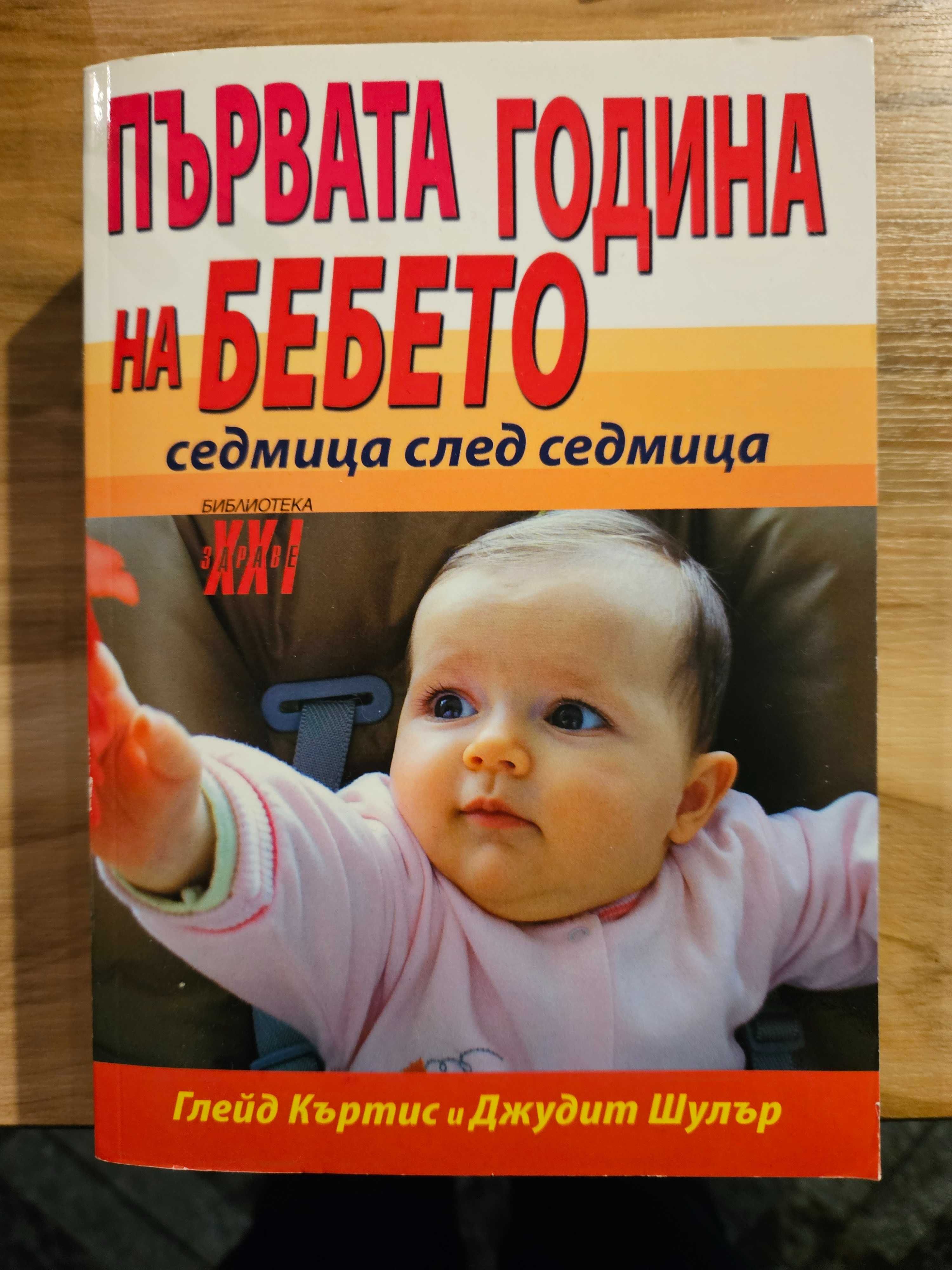 Първите книги за бебе