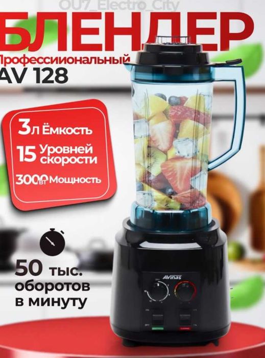 Блендер AV-128 AVINAS