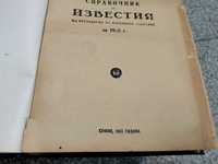 Държавен вестник 1953,1955 година