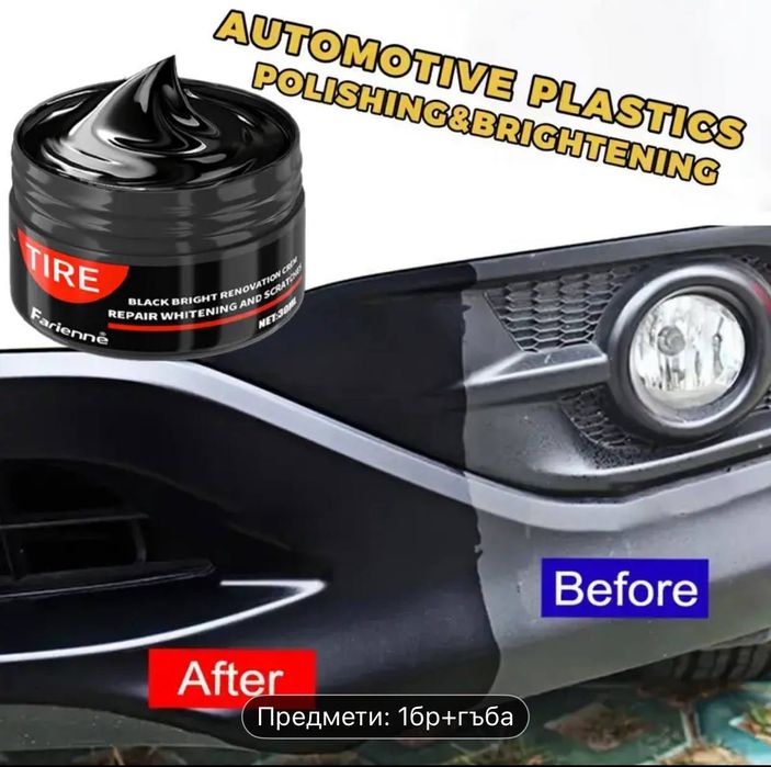 Автомобилен Вакс за Вътрешност - Дълбоко Почистване, Защита и Финиш