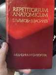 Учебник по анатомия