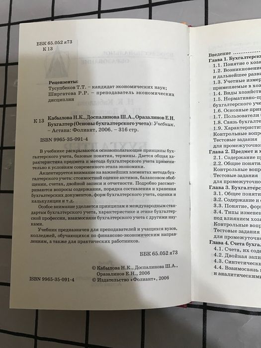 Основы бухгалтерского учета учебник