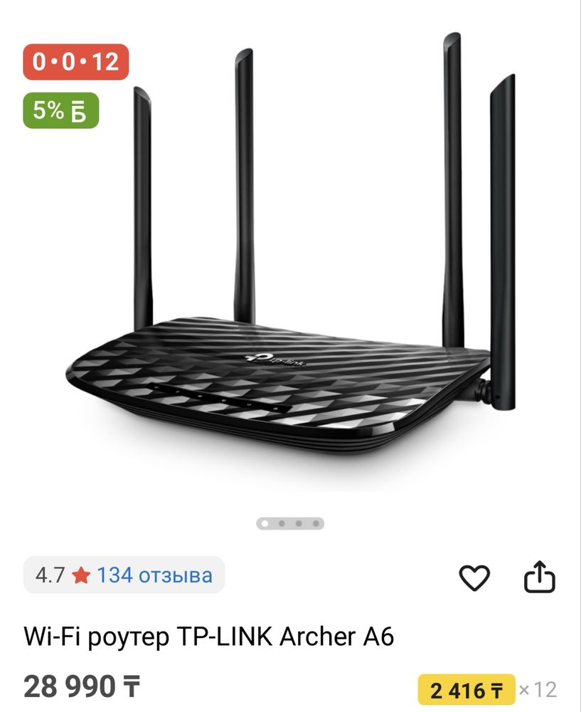 Продам модем маршрутизатор роутер TP-Link Archer A6