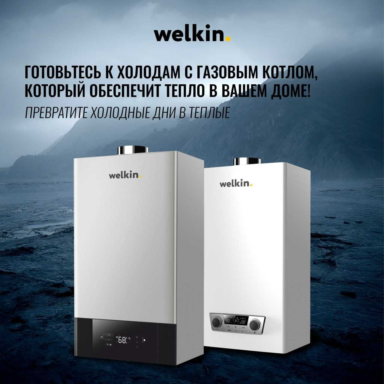 Газовый Котёл двухконтурный Welkin - DIANA 32 кВТ / в наличии