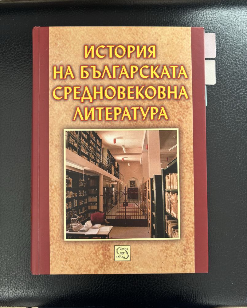 Учебници по Български фолклор и Старобългарска литература