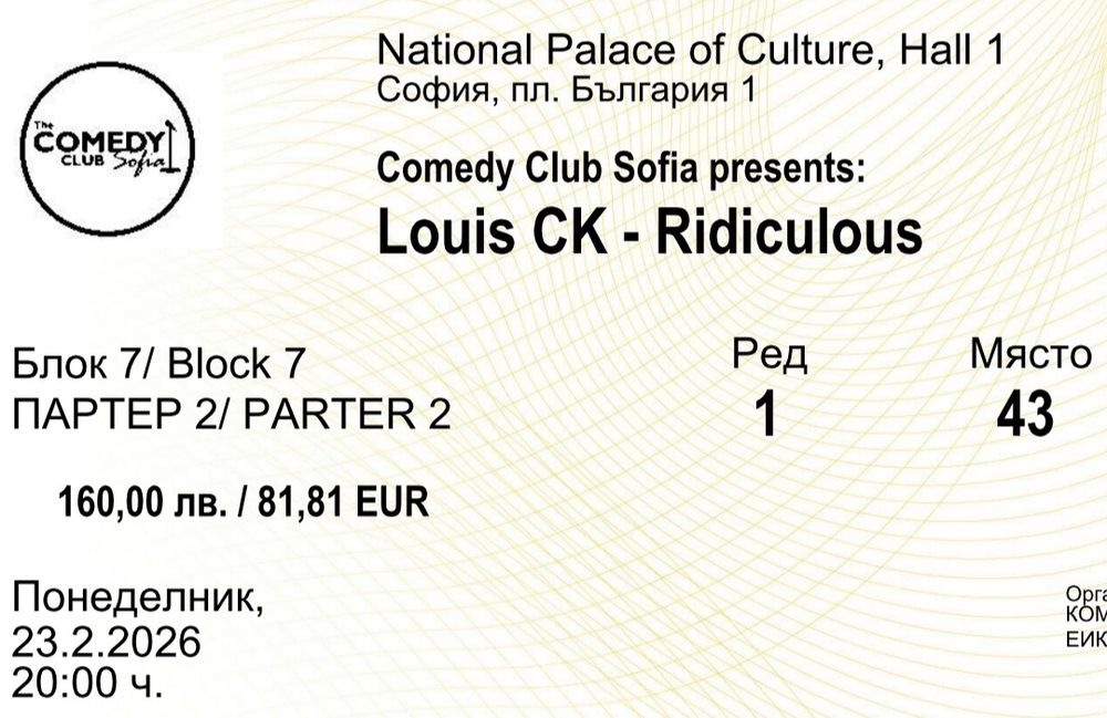 2 Билета за Lous CK Ridiculous на 23.02.2026