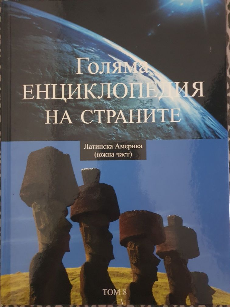 Енциклопедия на страните