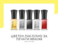 UV/LED Цветен лак/олио за печати ROSALIND