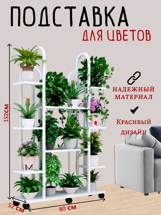 Многослойная металлическая подставка, для цветочных растений