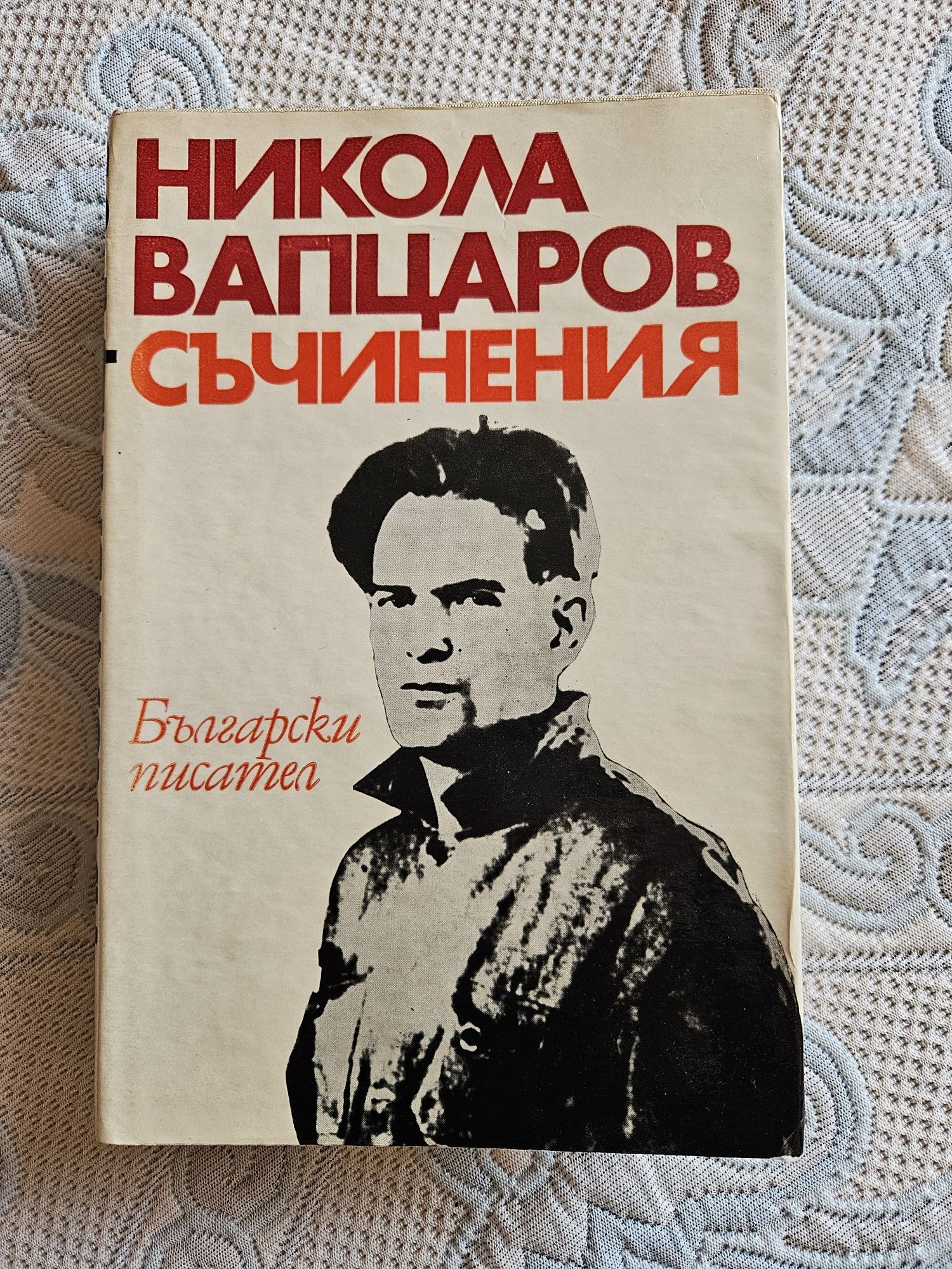 Никола Вапцаров, Съчинения