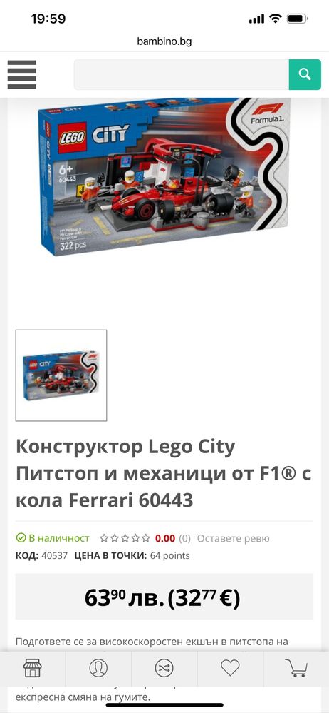 Сглобено лего формула 1