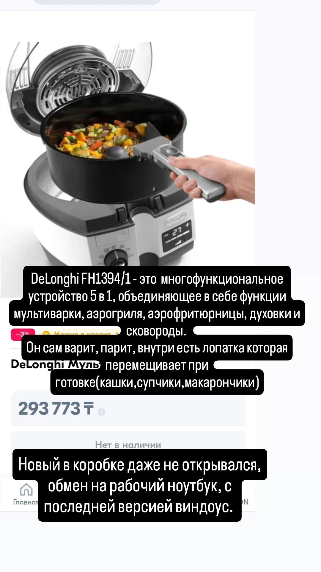 Продам мультикукер от Delonghi