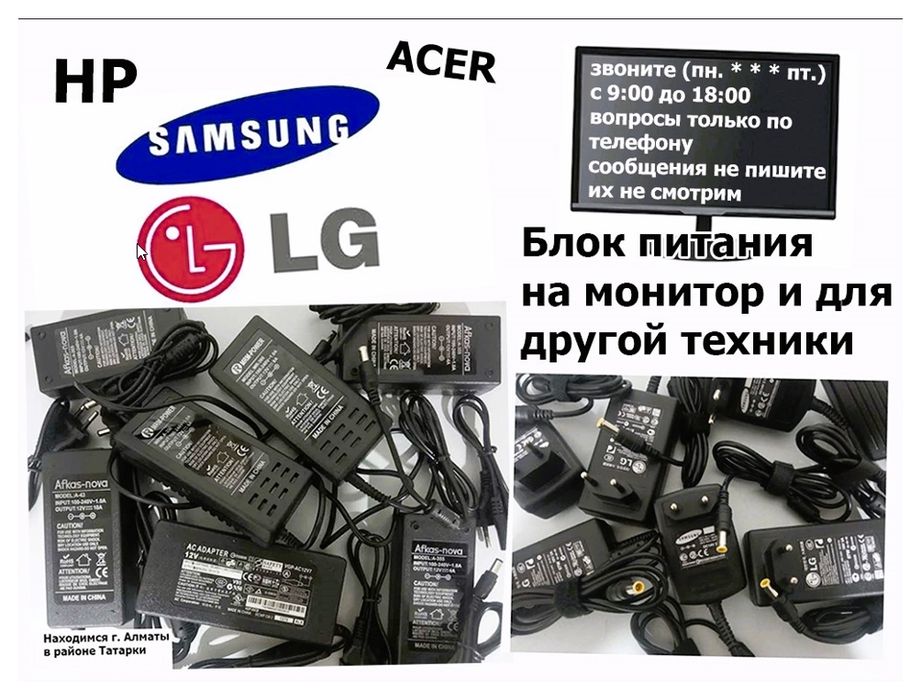 Адаптер, шнур, блок питания - на монитор или на моно-блок