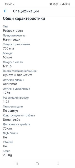 Телескоп Bresser