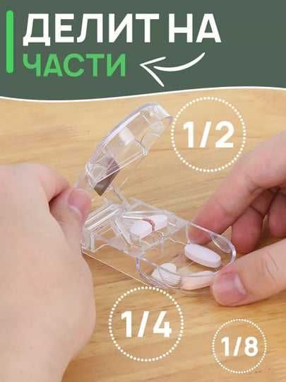 Делитель таблеток, таблеторезка, таблетница с резаком, tabletka kesgi