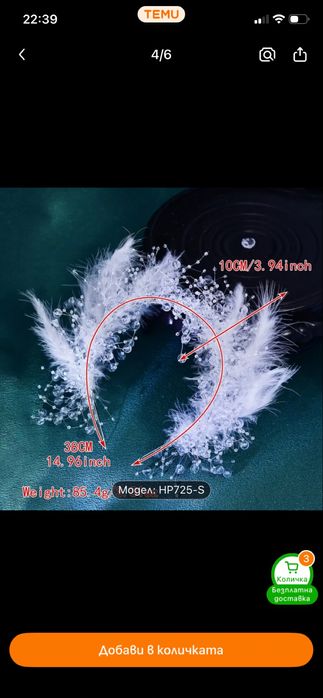 Чисто нова диадема с пера