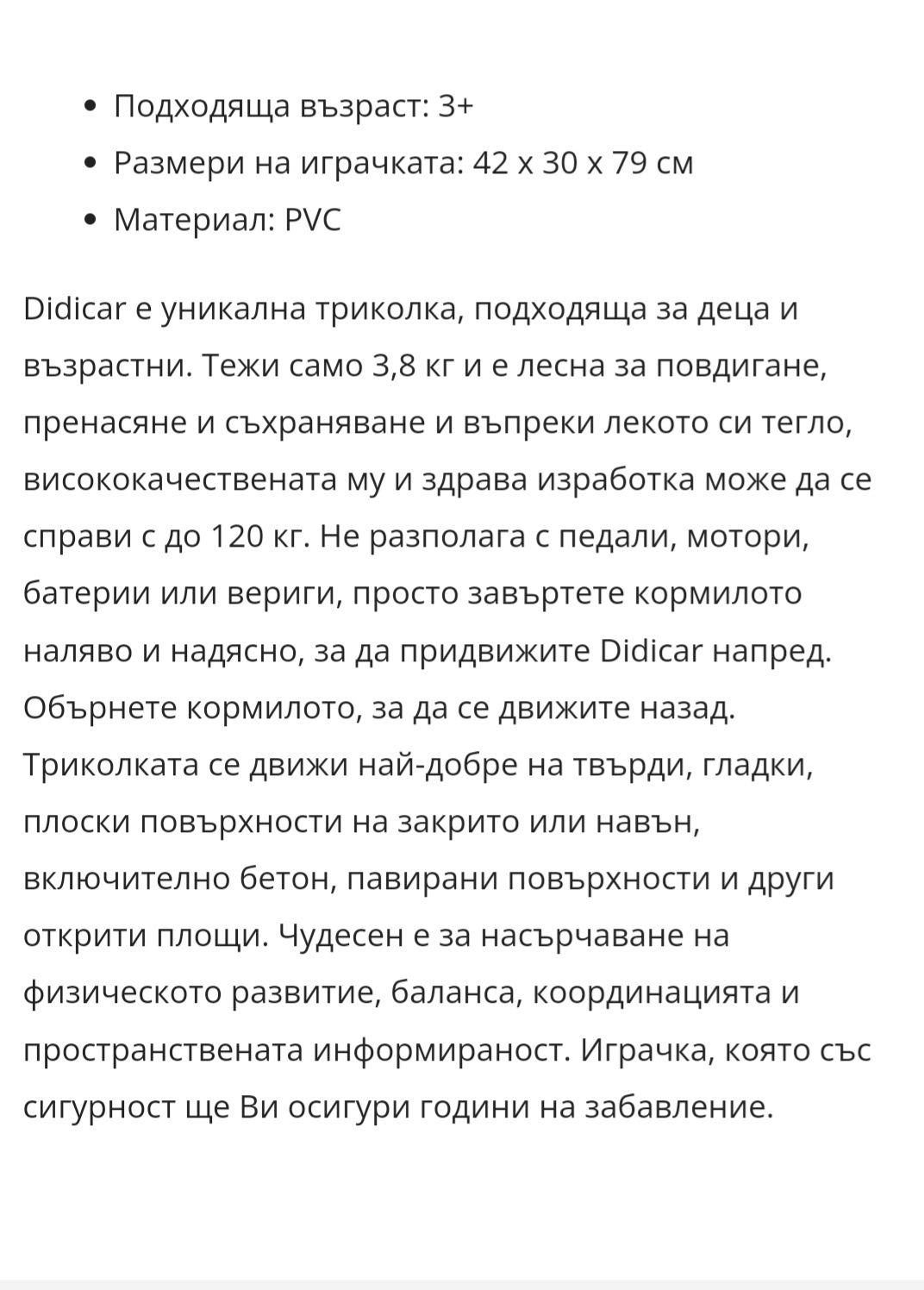 Триколка Didicar