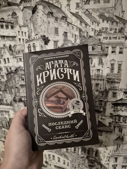 Продам книги, Агата Кристи, Шарлотта Бронте