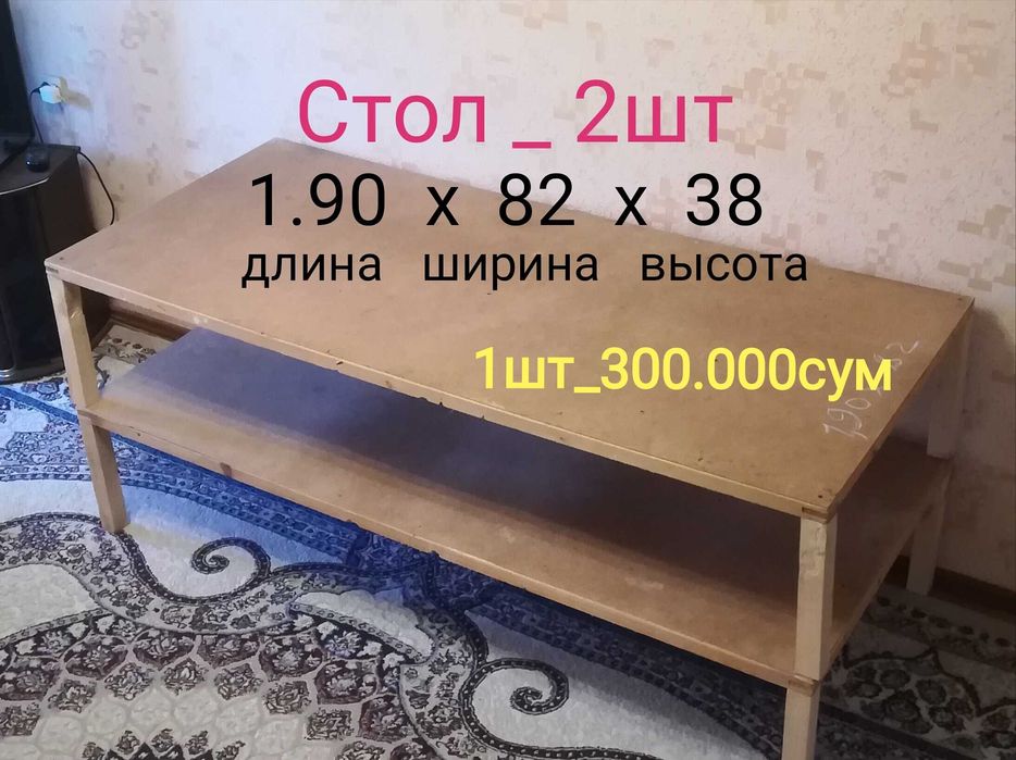 продается  столик