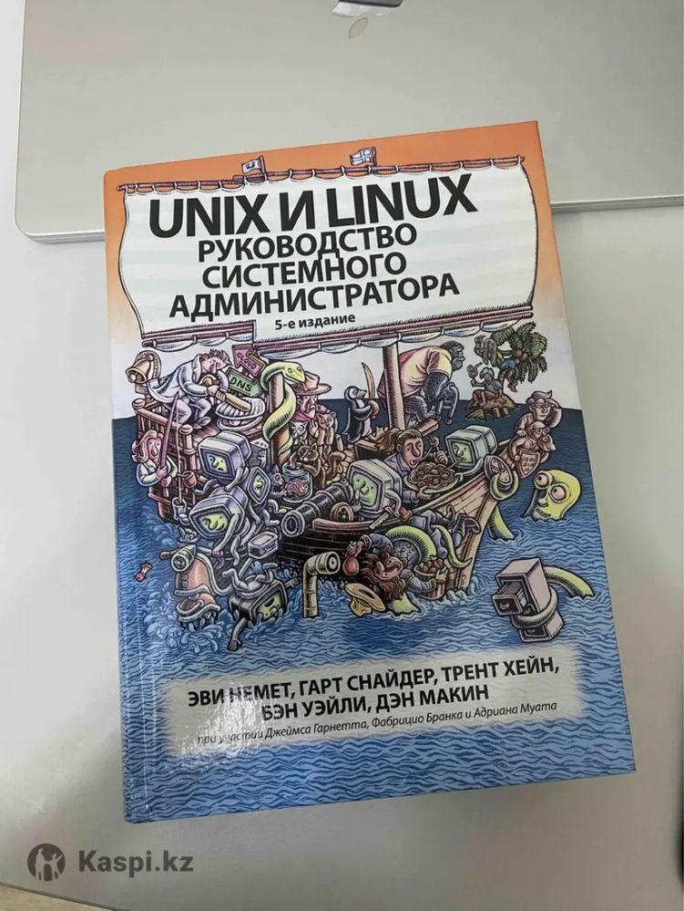 Unix и Linux руководство системного администратора