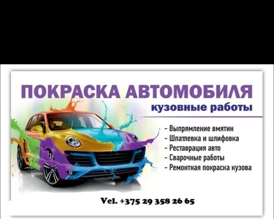 Ремонт кузова. Рихтовка. Покраска и тд