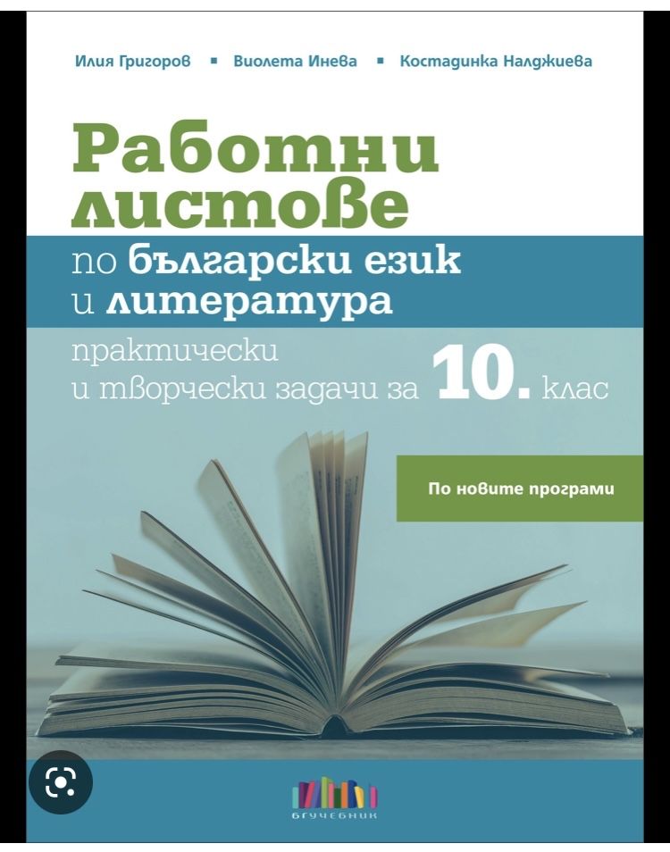 Работни листове по БЕЛ